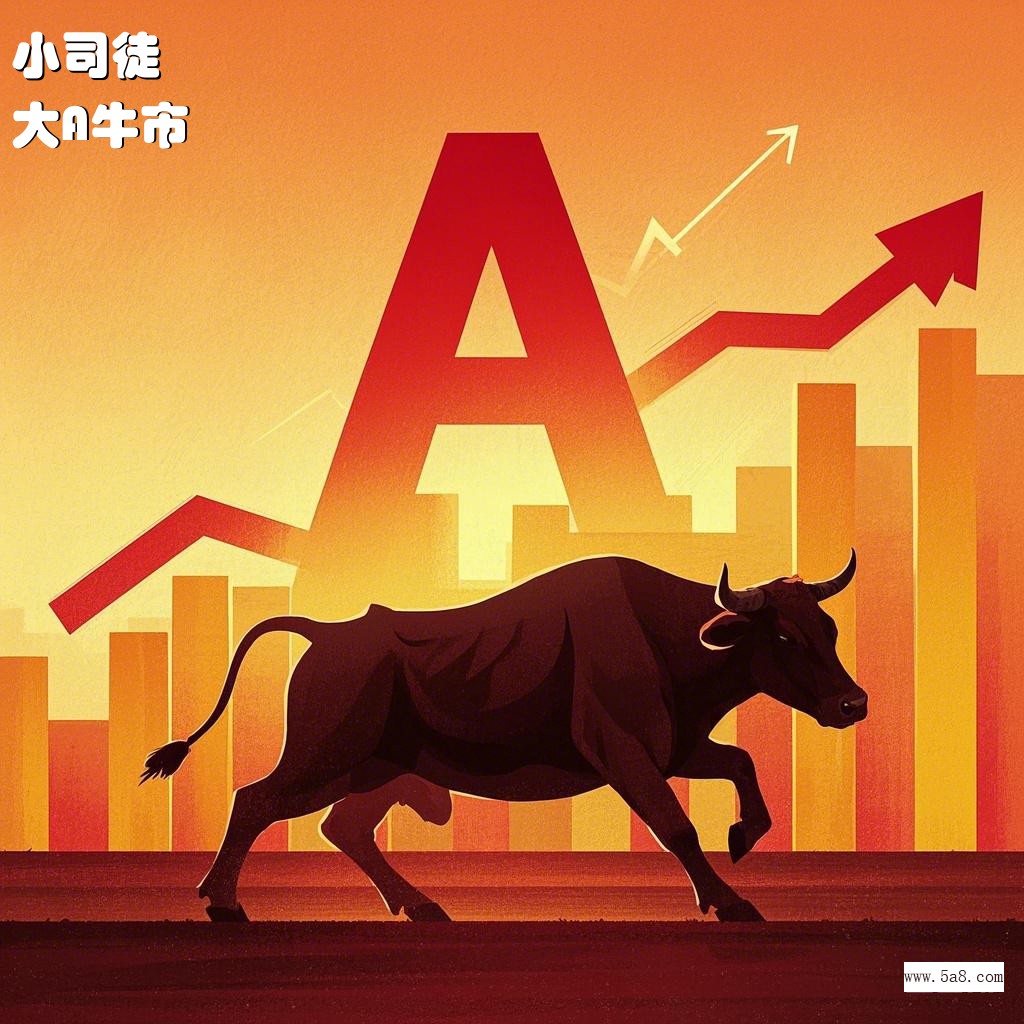 大A牛市小司徒搞笑图片