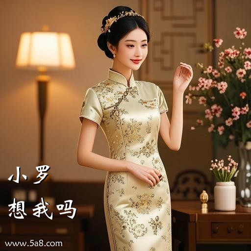 想我吗小罗搞笑图片