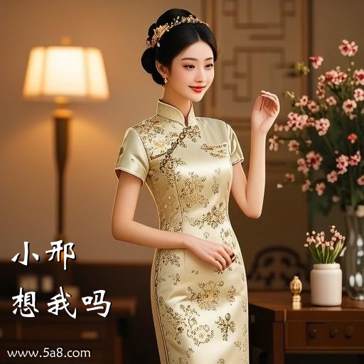 想我吗小邢搞笑图片