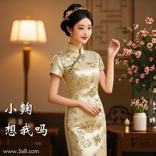 想我吗小麴搞笑图片