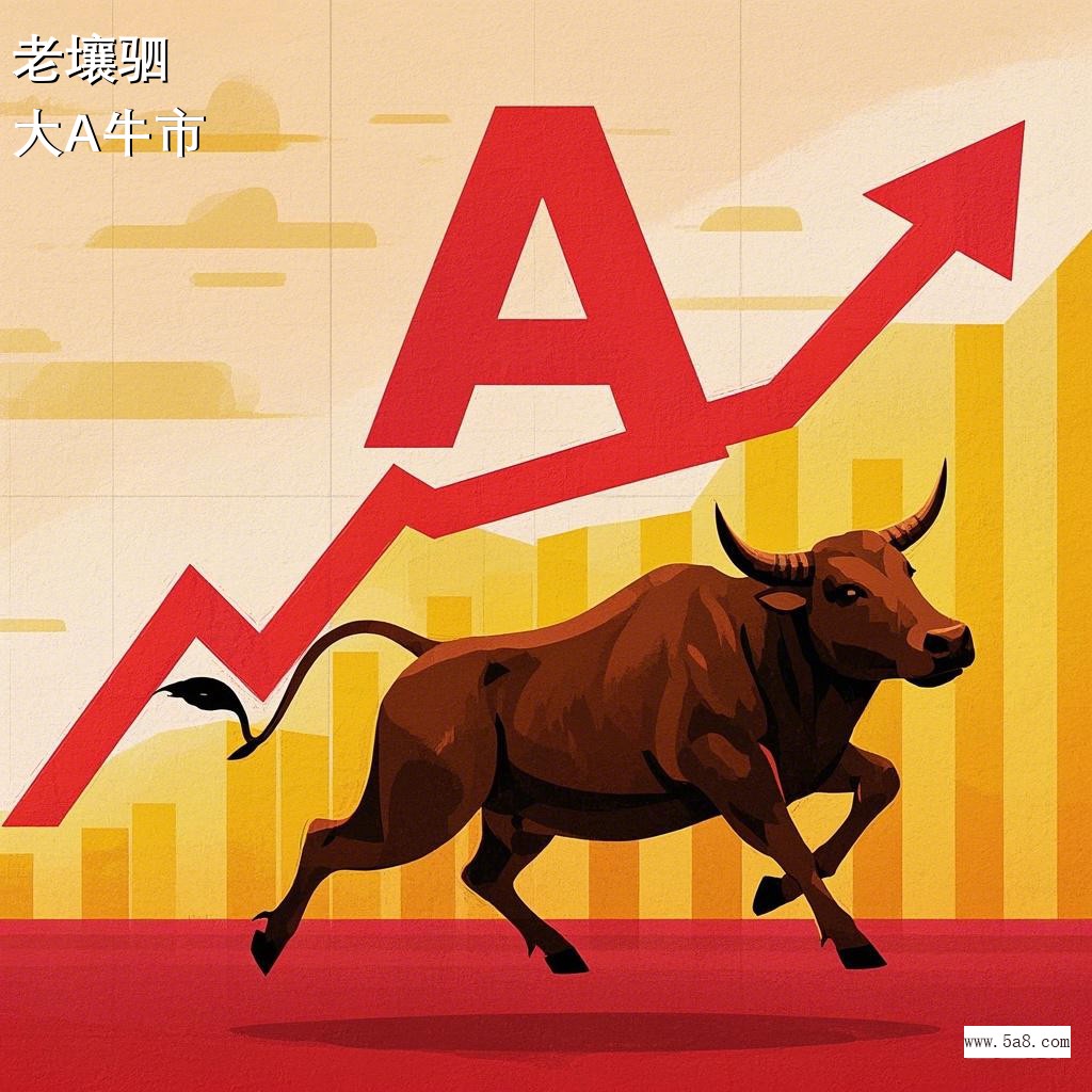 大A牛市老壤驷搞笑图片