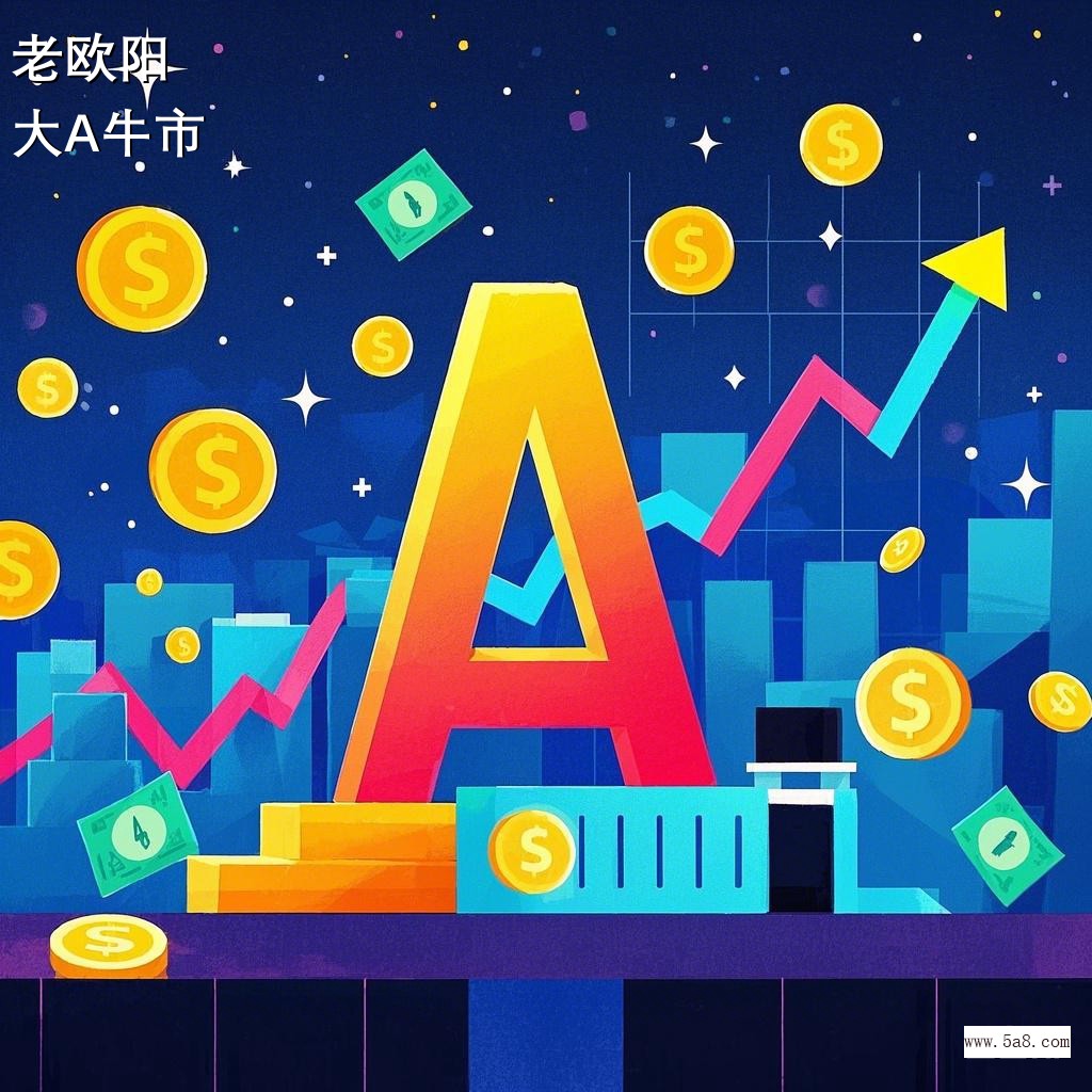 大A牛市老欧阳搞笑图片