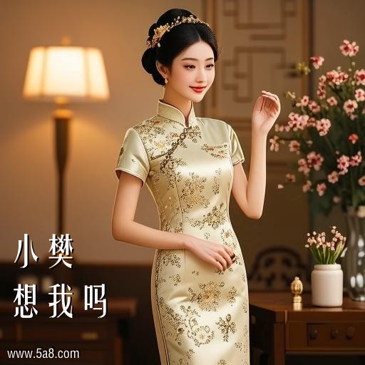 想我吗小樊搞笑图片